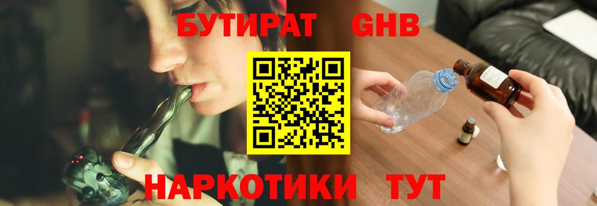 БУТИРАТ 1.4BDO Гай