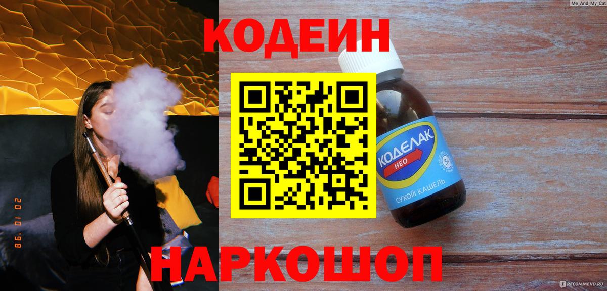 Codein Purple Drank Гай
