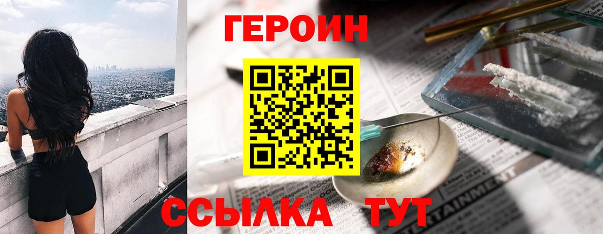 ГЕРОИН герыч  Вход с VPN  Гай 