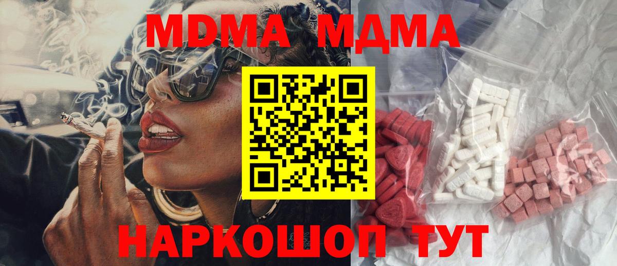 MDMA молли  МДМА кристаллы  Вход с VPN  Гай 