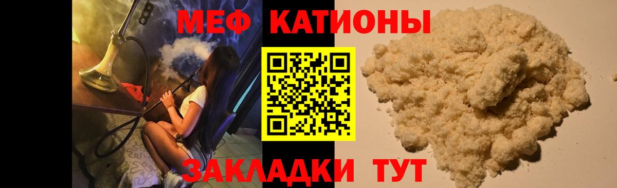 Меф мяу мяу кристаллы Гай