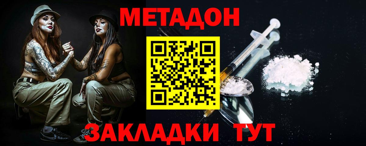 Гай  МЕТАДОН кристалл  Вход с VPN 